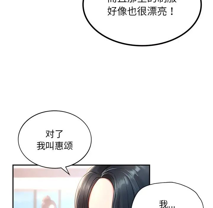 《愛的遊樂園》在线观看 第1话 漫画图片28