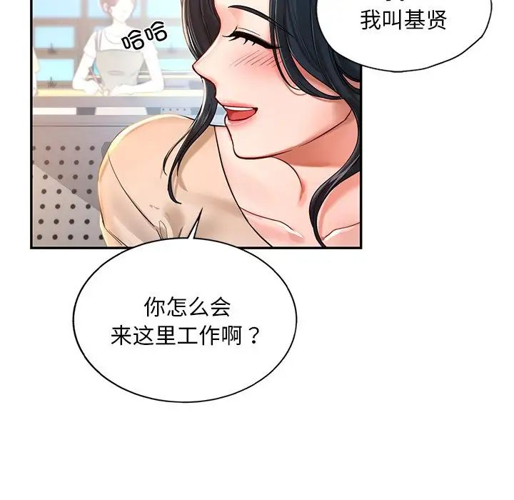 《愛的遊樂園》在线观看 第1话 漫画图片29