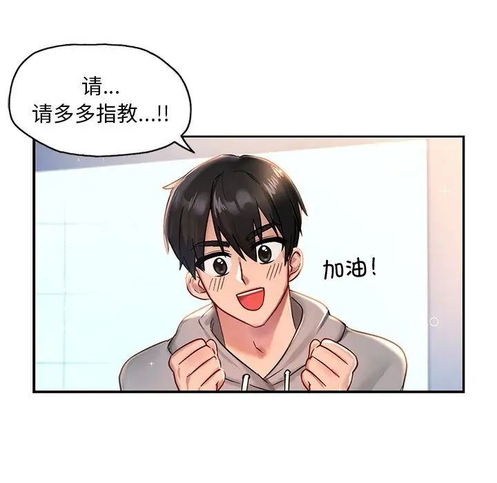 《愛的遊樂園》在线观看 第1话 漫画图片40