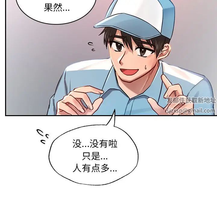 《愛的遊樂園》在线观看 第1话 漫画图片76