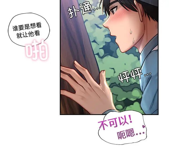 《愛的遊樂園》在线观看 第1话 漫画图片113