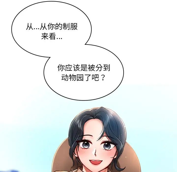 《愛的遊樂園》在线观看 第1话 漫画图片136