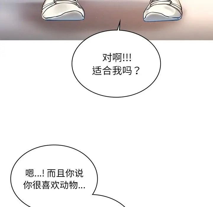 《愛的遊樂園》在线观看 第1话 漫画图片138