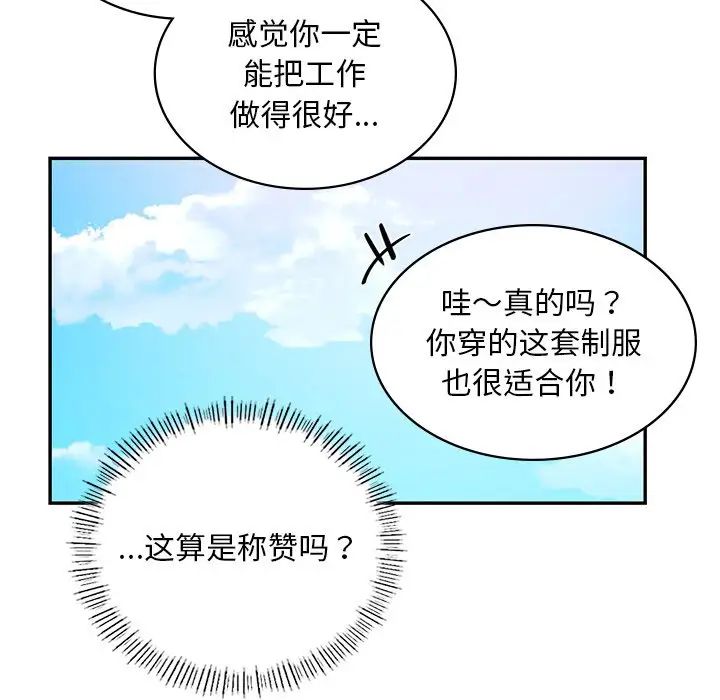 《愛的遊樂園》在线观看 第1话 漫画图片139