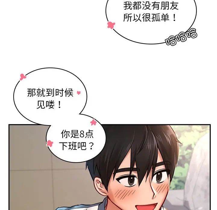 《愛的遊樂園》在线观看 第1话 漫画图片145