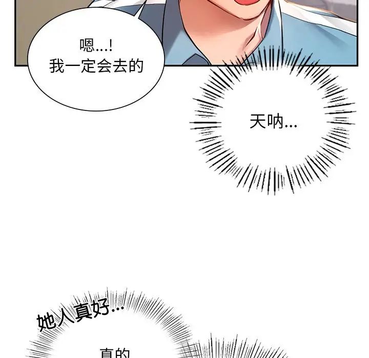 《愛的遊樂園》在线观看 第1话 漫画图片146