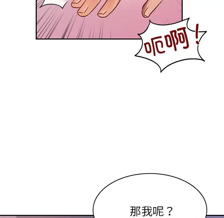 《愛的遊樂園》在线观看 第2话 漫画图片145