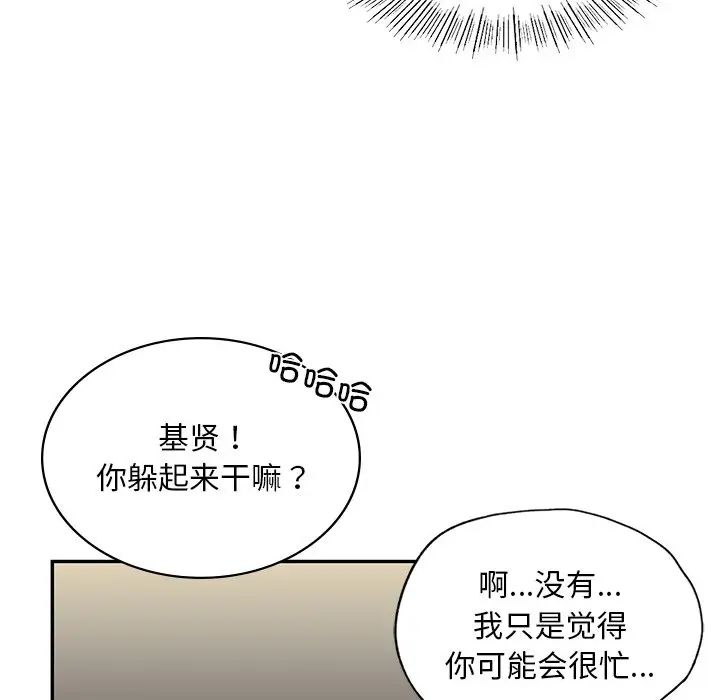 《愛的遊樂園》在线观看 第3话 漫画图片91