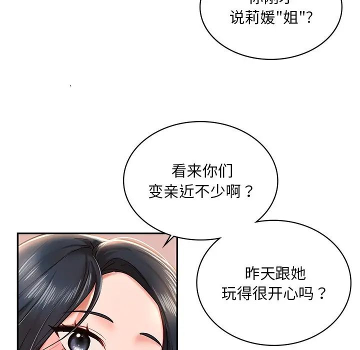 《愛的遊樂園》在线观看 第3话 漫画图片136