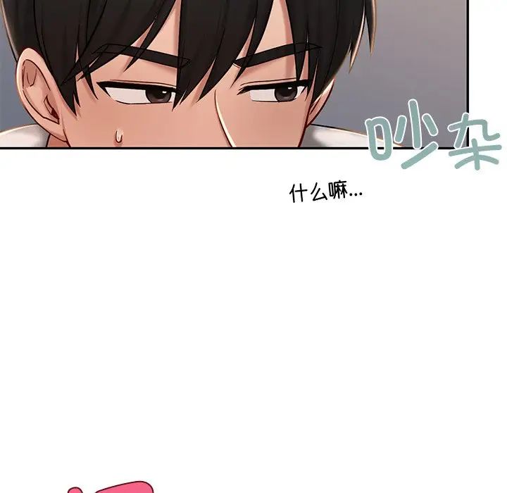 《愛的遊樂園》在线观看 第3话 漫画图片173