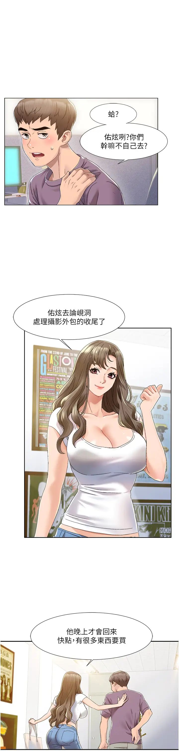 《我的性福劇本》在线观看 第1话-把朋友的马子变我的! 漫画图片19