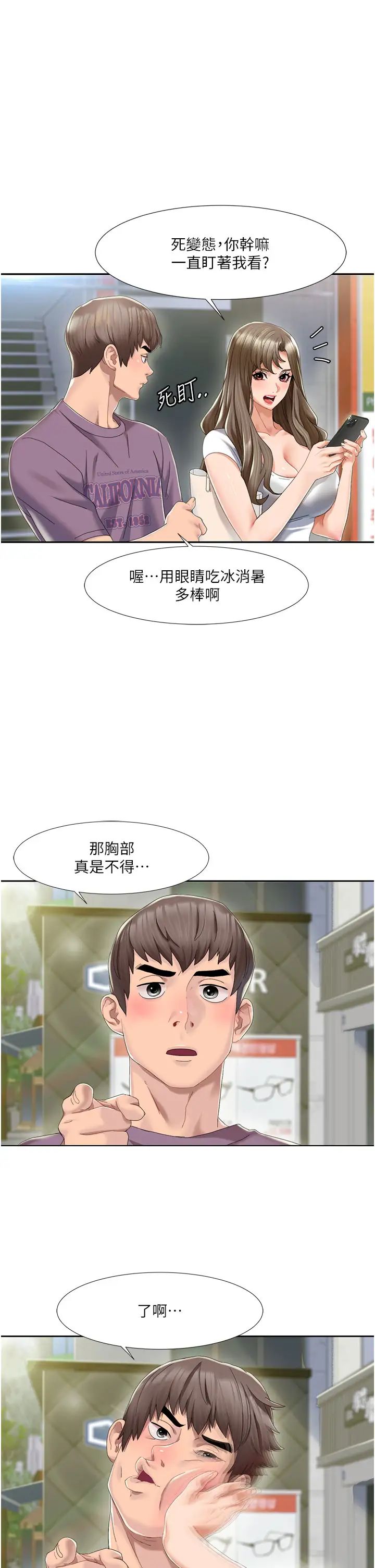 《我的性福劇本》在线观看 第1话-把朋友的马子变我的! 漫画图片23