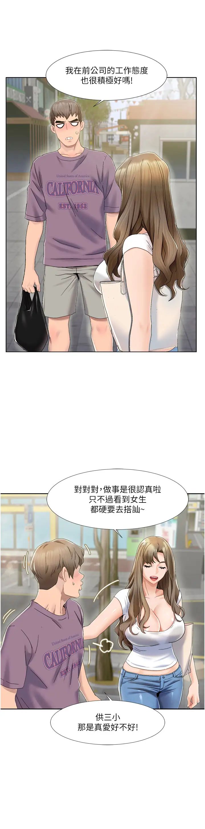 《我的性福劇本》在线观看 第1话-把朋友的马子变我的! 漫画图片28