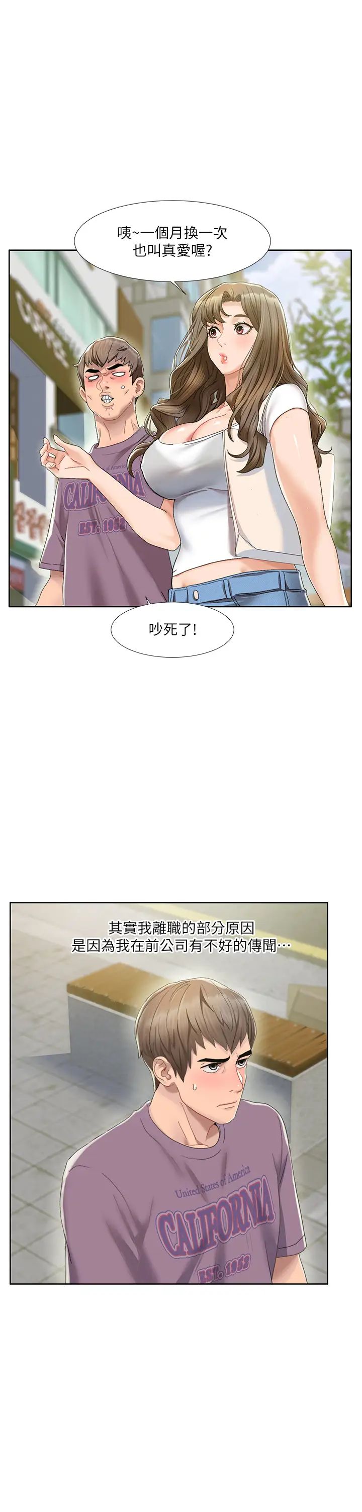 《我的性福劇本》在线观看 第1话-把朋友的马子变我的! 漫画图片29