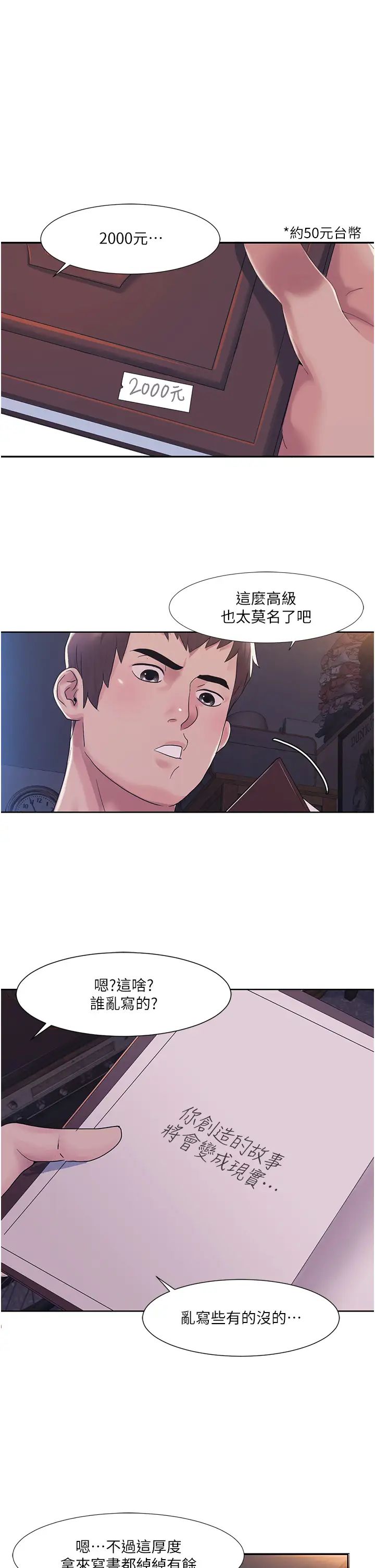 《我的性福劇本》在线观看 第1话-把朋友的马子变我的! 漫画图片41