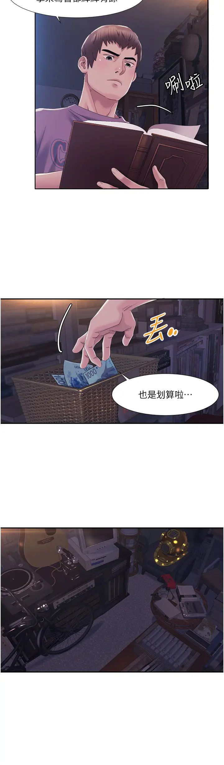 《我的性福劇本》在线观看 第1话-把朋友的马子变我的! 漫画图片42