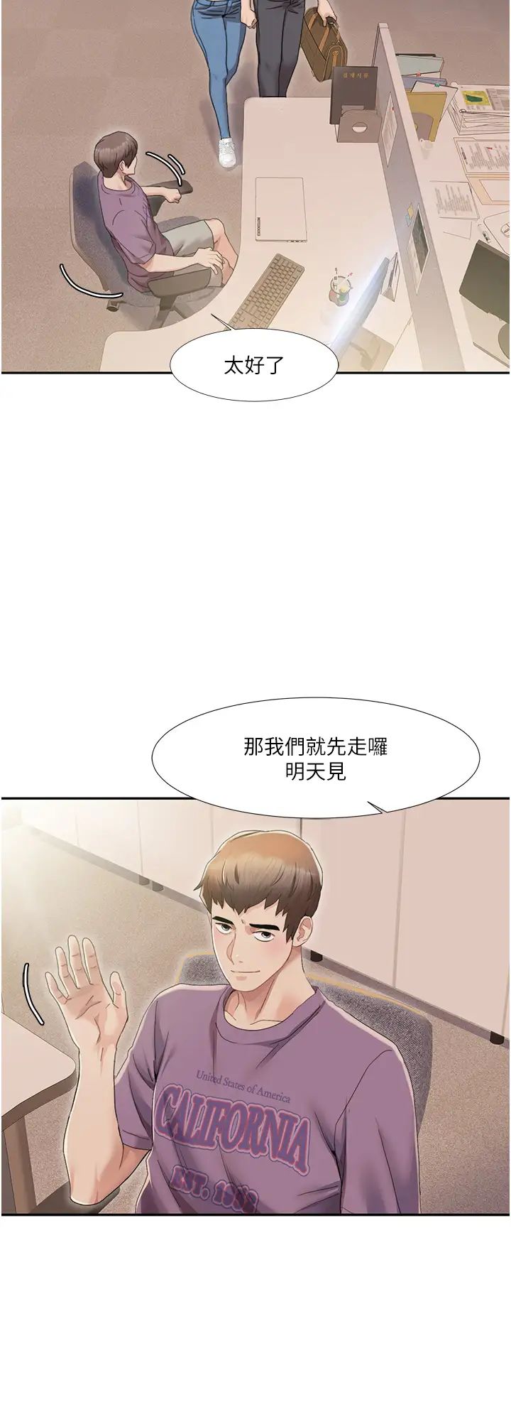 《我的性福劇本》在线观看 第1话-把朋友的马子变我的! 漫画图片50