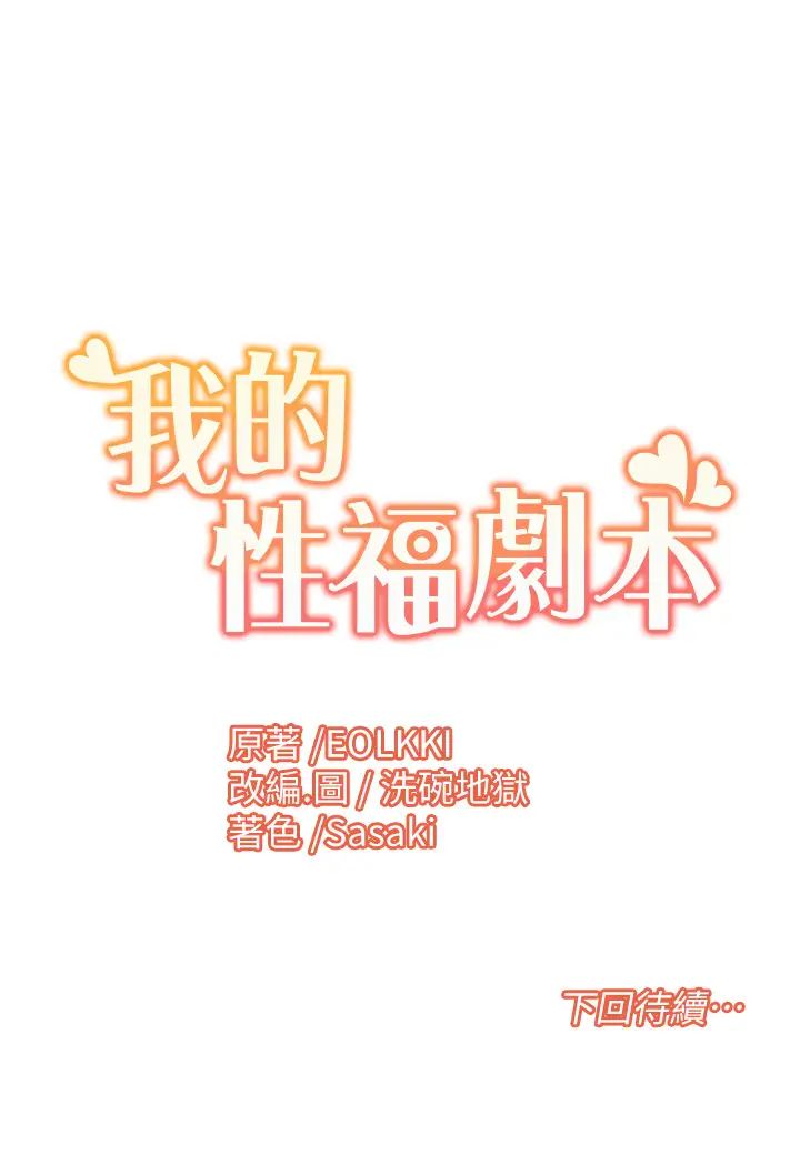 《我的性福劇本》在线观看 第1话-把朋友的马子变我的! 漫画图片77