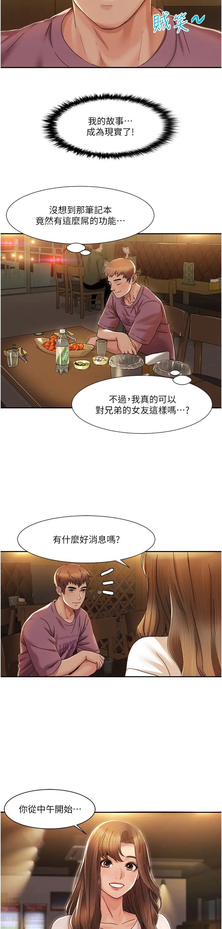 《我的性福劇本》在线观看 第2话-第一次的乳交 漫画图片5