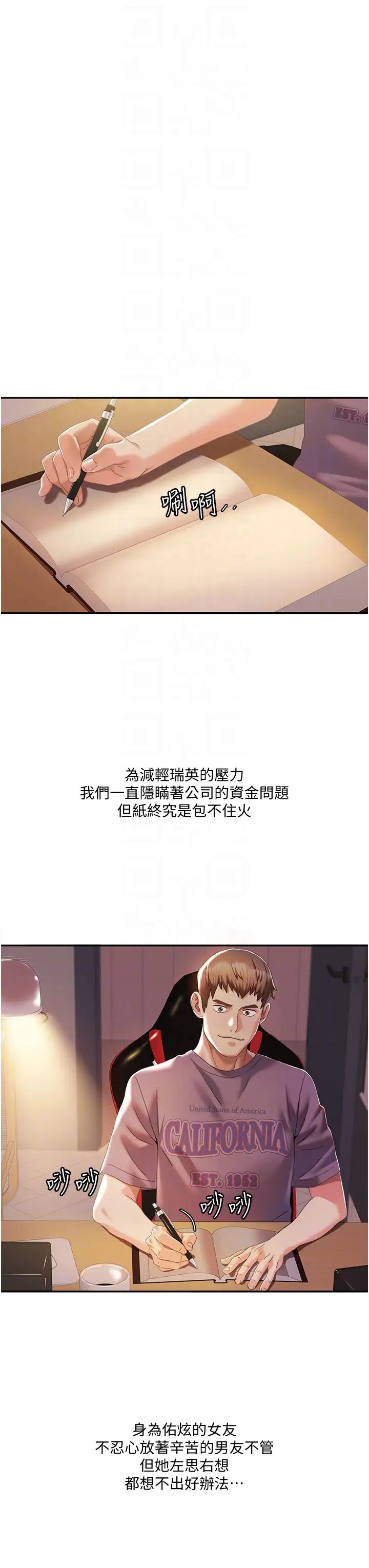 《我的性福劇本》在线观看 第3话-当场被自慰! 漫画图片10