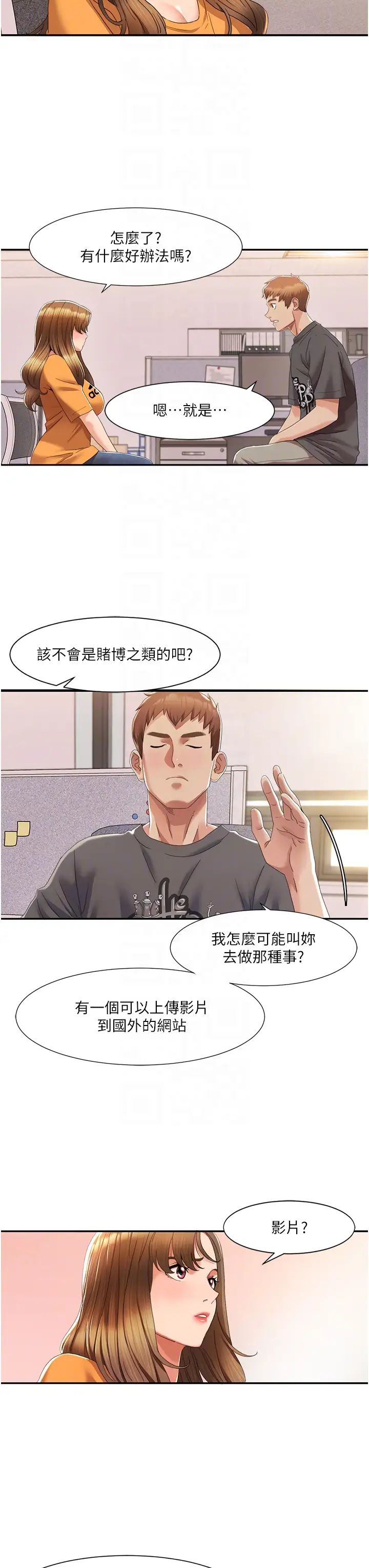 《我的性福劇本》在线观看 第3话-当场被自慰! 漫画图片18