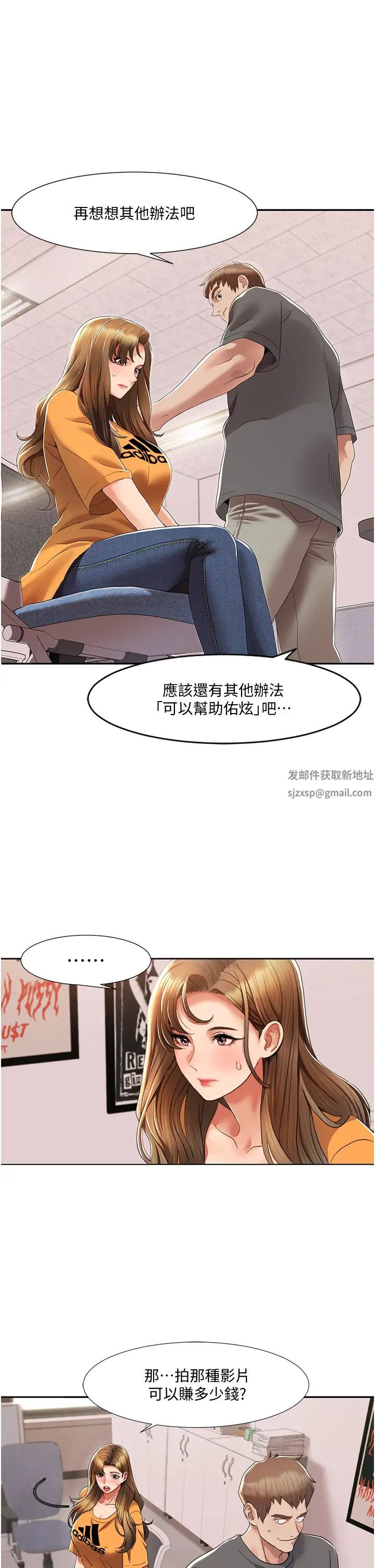 《我的性福劇本》在线观看 第3话-当场被自慰! 漫画图片21