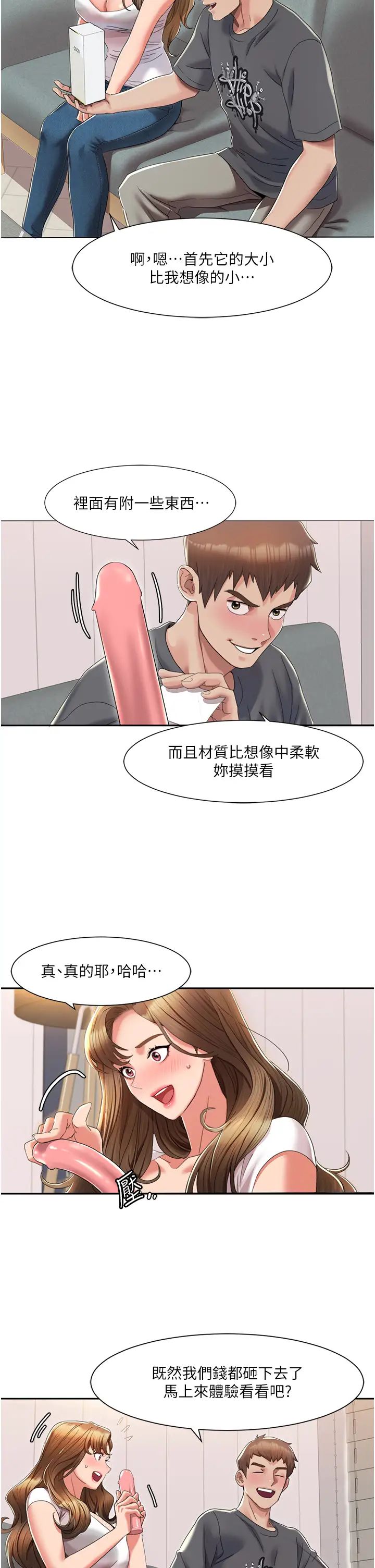 《我的性福劇本》在线观看 第3话-当场被自慰! 漫画图片33