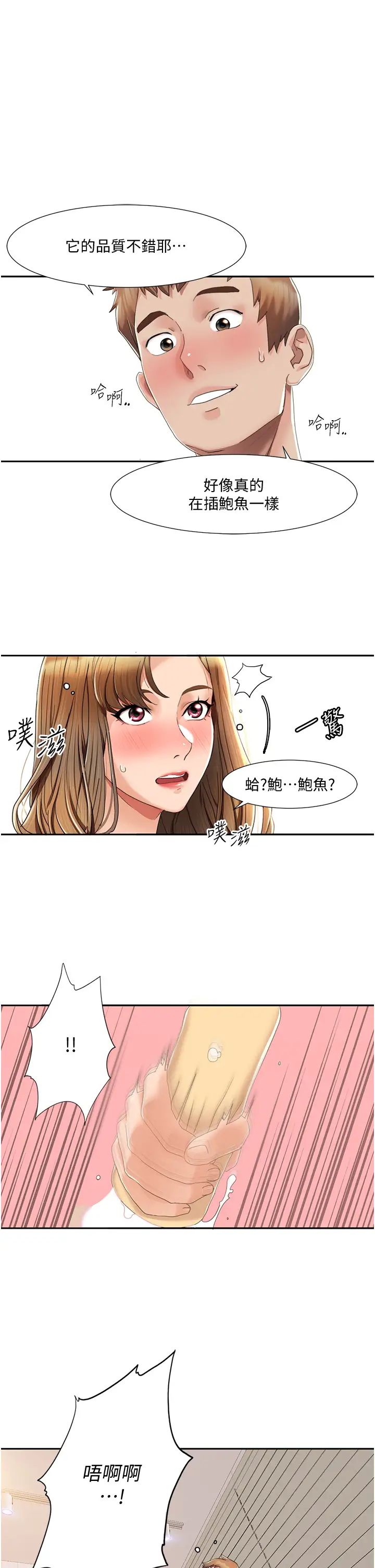 《我的性福劇本》在线观看 第4话-朋友马子帮我尻枪 漫画图片16