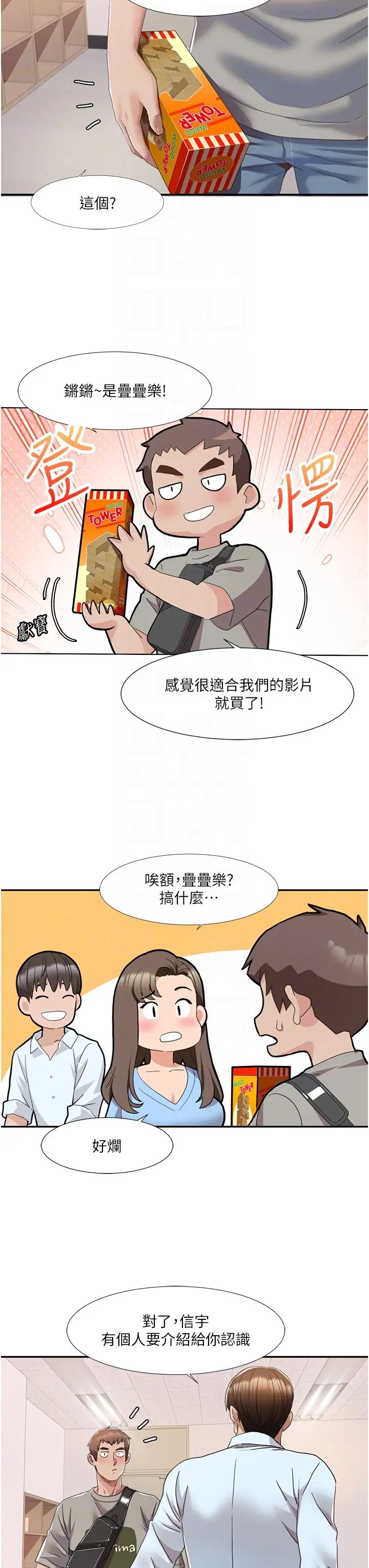 《我的性福劇本》在线观看 第4话-朋友马子帮我尻枪 漫画图片26