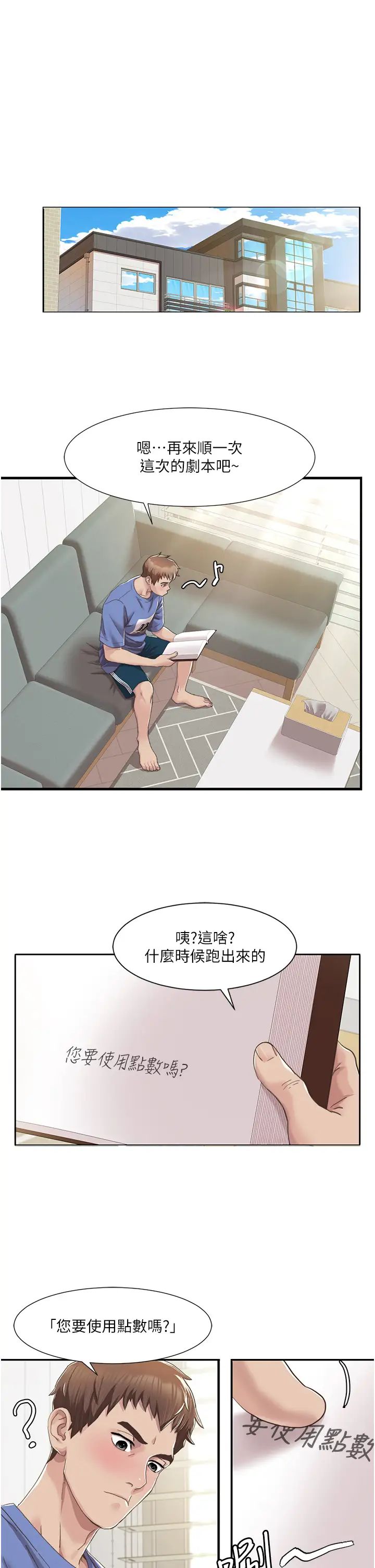 《我的性福劇本》在线观看 第5话-不小心滑进去了… 漫画图片1