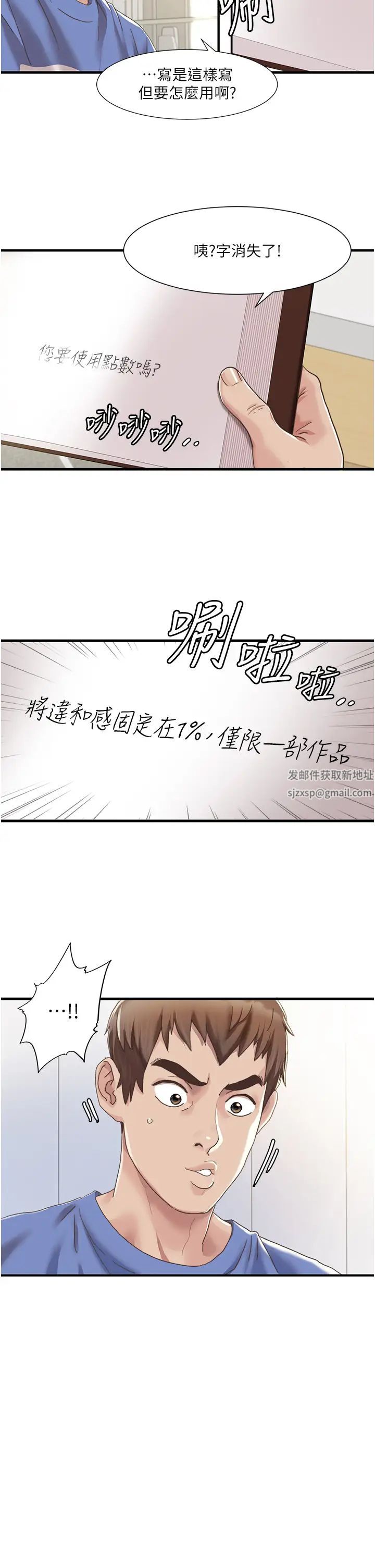 《我的性福劇本》在线观看 第5话-不小心滑进去了… 漫画图片2