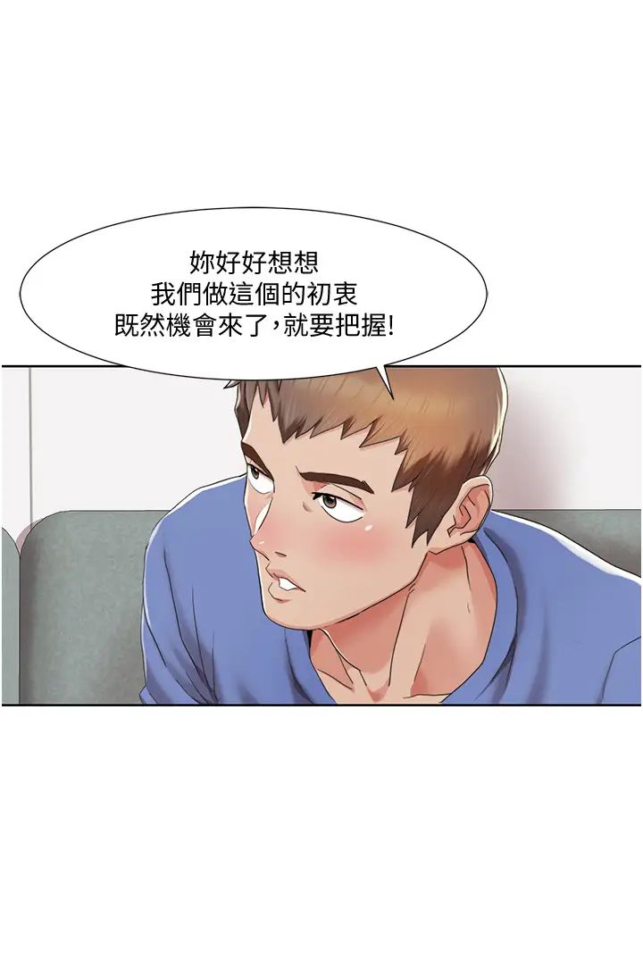 《我的性福劇本》在线观看 第5话-不小心滑进去了… 漫画图片11