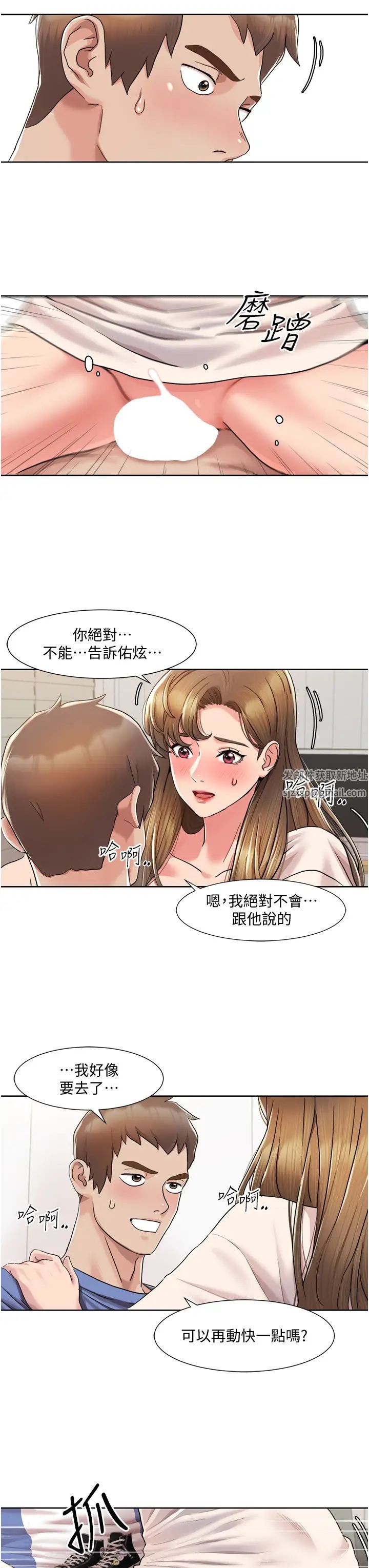 《我的性福劇本》在线观看 第5话-不小心滑进去了… 漫画图片33