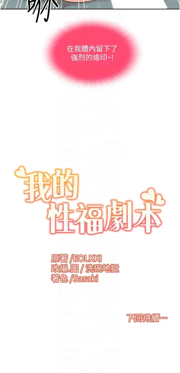 《我的性福劇本》在线观看 第6话-不知不觉填满全身 漫画图片30