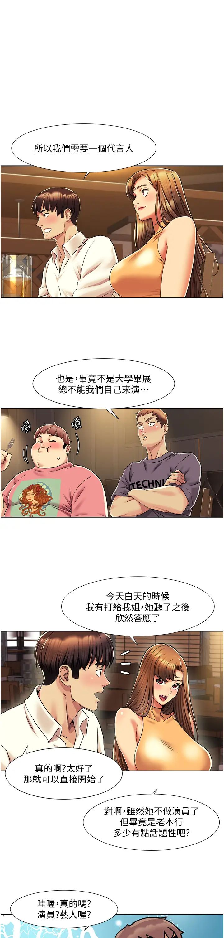 《我的性福劇本》在线观看 第7话-要试试无套吗? 漫画图片16