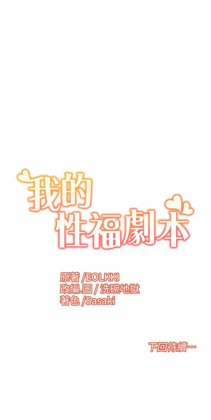 《我的性福劇本》在线观看 第7话-要试试无套吗? 漫画图片29