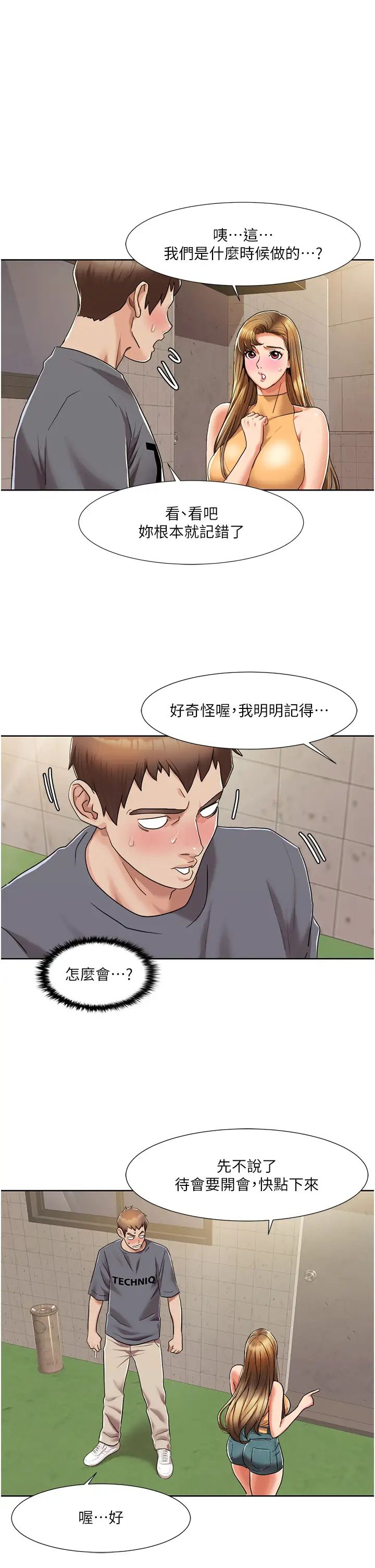 《我的性福劇本》在线观看 第7话-要试试无套吗? 漫画图片12