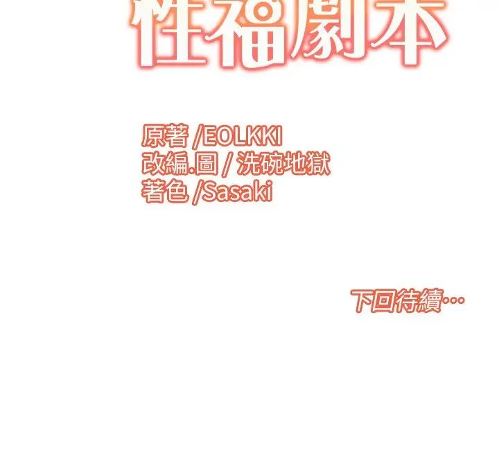 《我的性福劇本》在线观看 第8话-塞跳蛋才能赚流量 漫画图片25