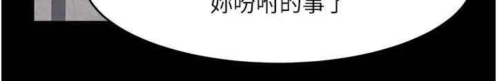 《直男逆襲婚友社》在线观看 第45话-加入战局的新面孔 漫画图片20