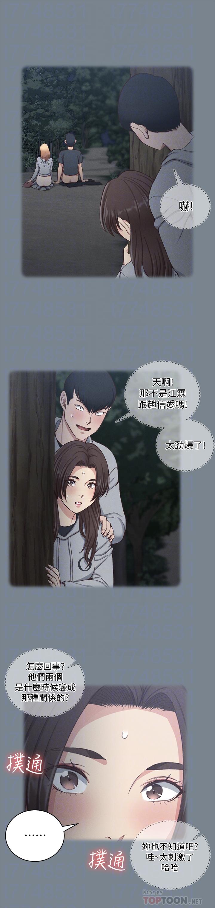 《淫新小套房》在线观看 第123话-智惠交男友的真正原因 漫画图片16