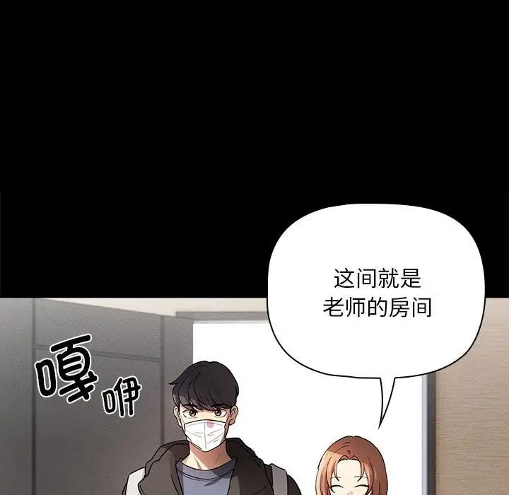 《疫情下的傢教生活》在线观看 第101话 漫画图片50