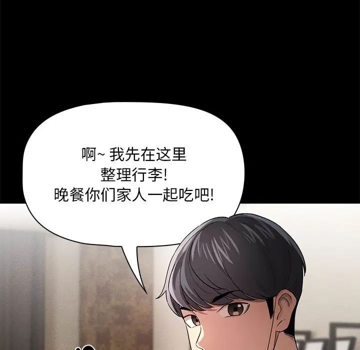 《疫情下的傢教生活》在线观看 第101话 漫画图片54