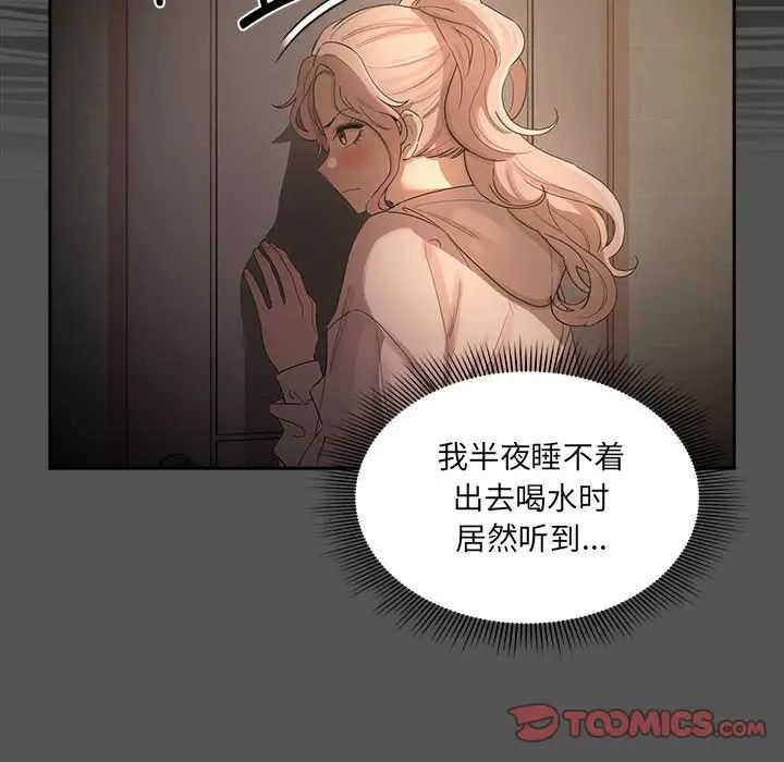 《疫情下的傢教生活》在线观看 第101话 漫画图片111