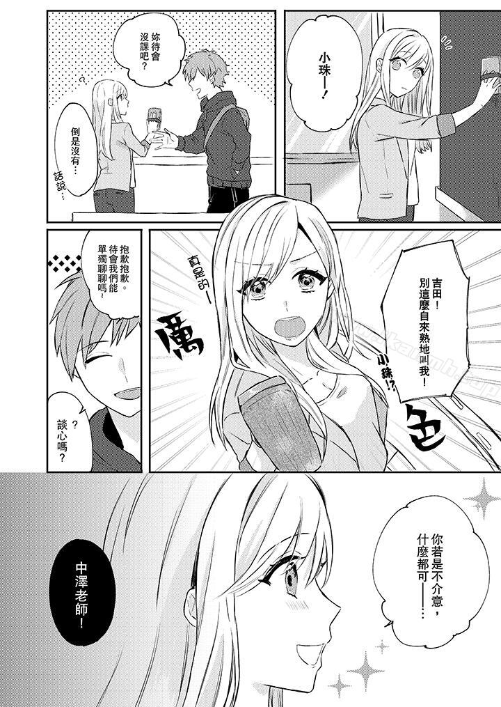 《無需多言，做我的老婆！》在线观看 第1话 漫画图片3