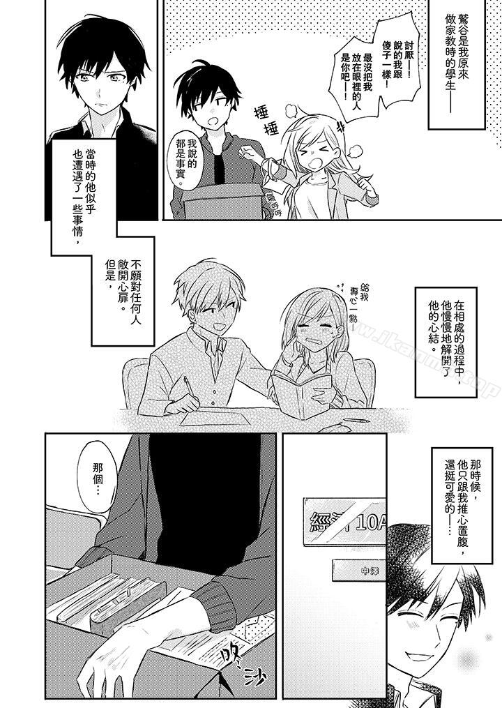 《無需多言，做我的老婆！》在线观看 第1话 漫画图片7