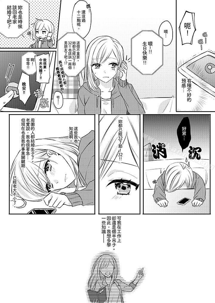 《無需多言，做我的老婆！》在线观看 第1话 漫画图片9