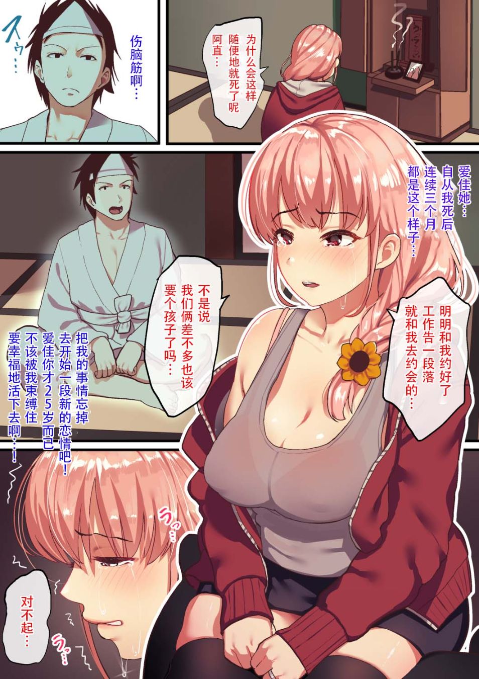 《亡靈也要看著巨乳賤妻被寢取！》在线观看 全集 漫画图片4