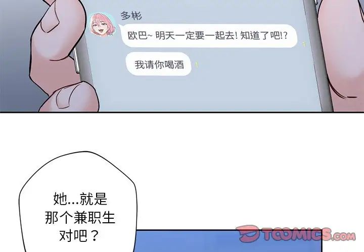 《不當朋友當戀人》在线观看 第19话 漫画图片2