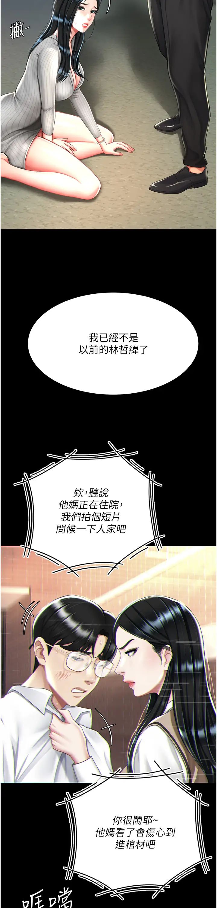 《復仇母女丼》在线观看 第40话-记住被我羞辱的感觉 漫画图片16