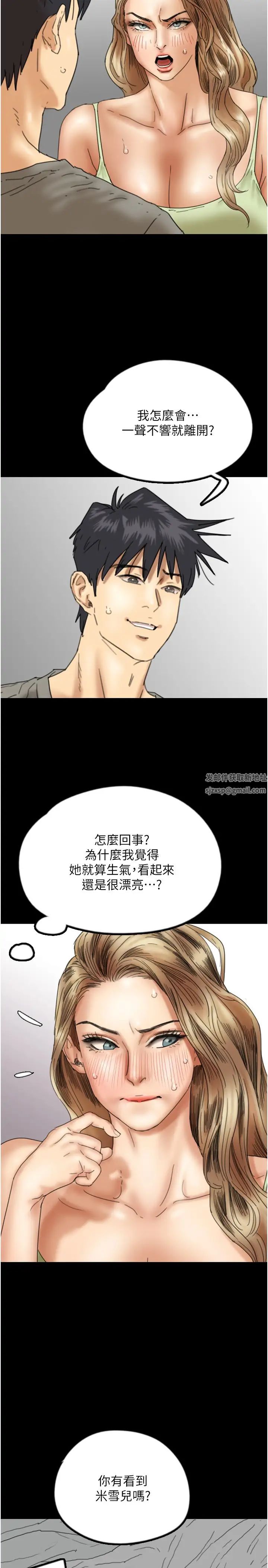 《養父的女兒們》在线观看 第20话-被拍下裸照的米雪儿 漫画图片13